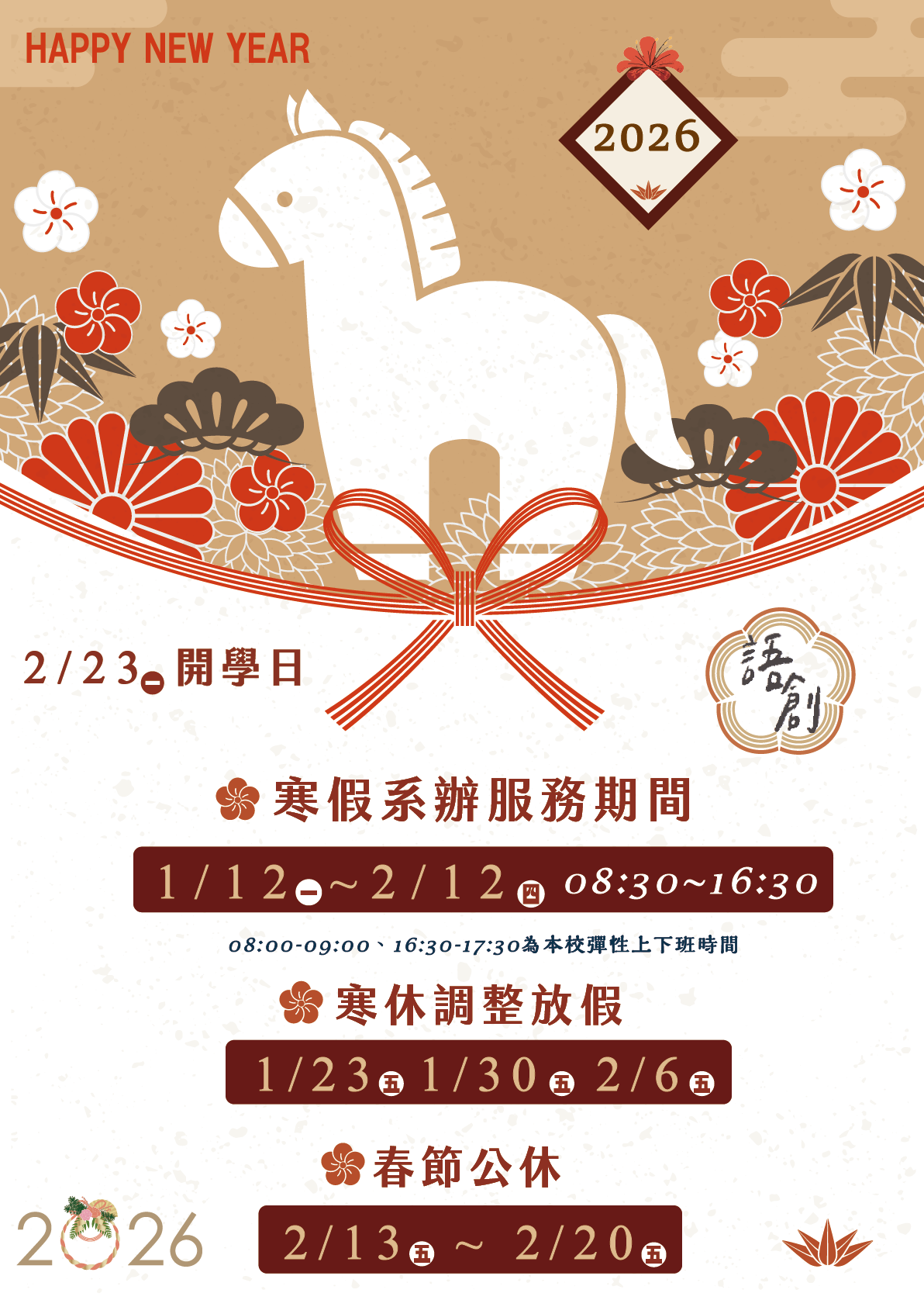 115寒假上班時間