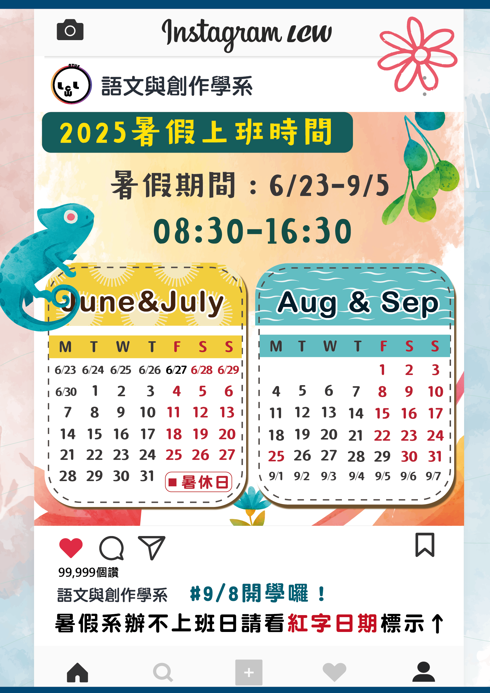 2025 暑假上班海報