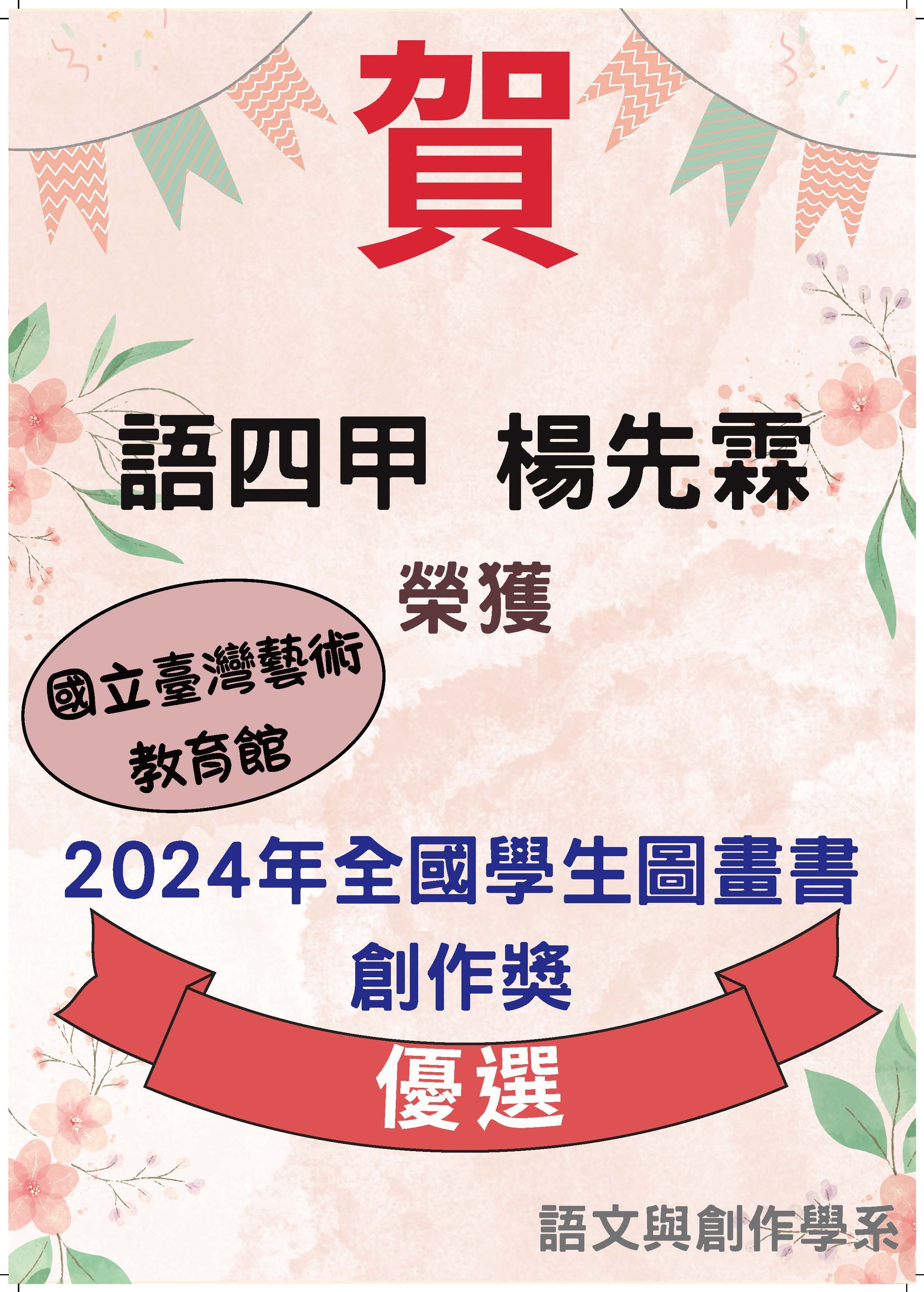 圖畫書創作獎優選