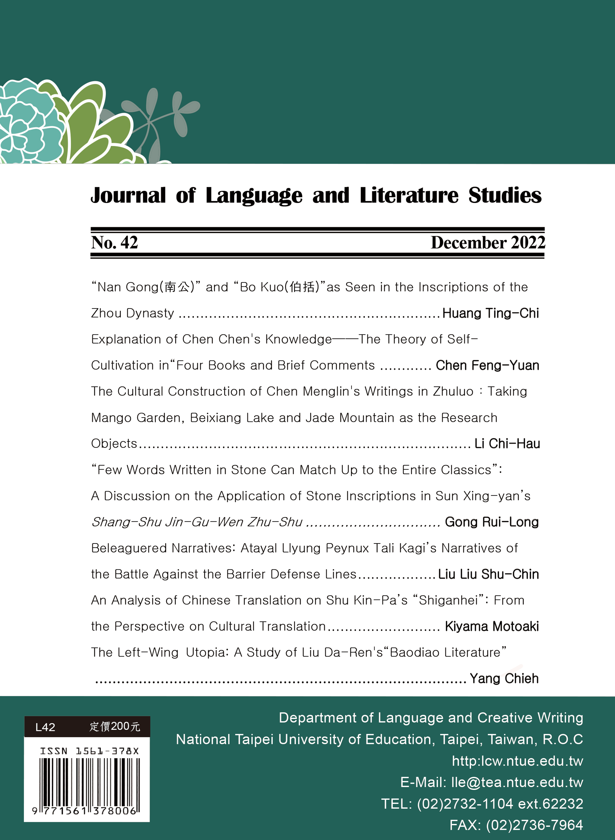 Cover of Journal of Language and Literature of NTUE, Issue 42