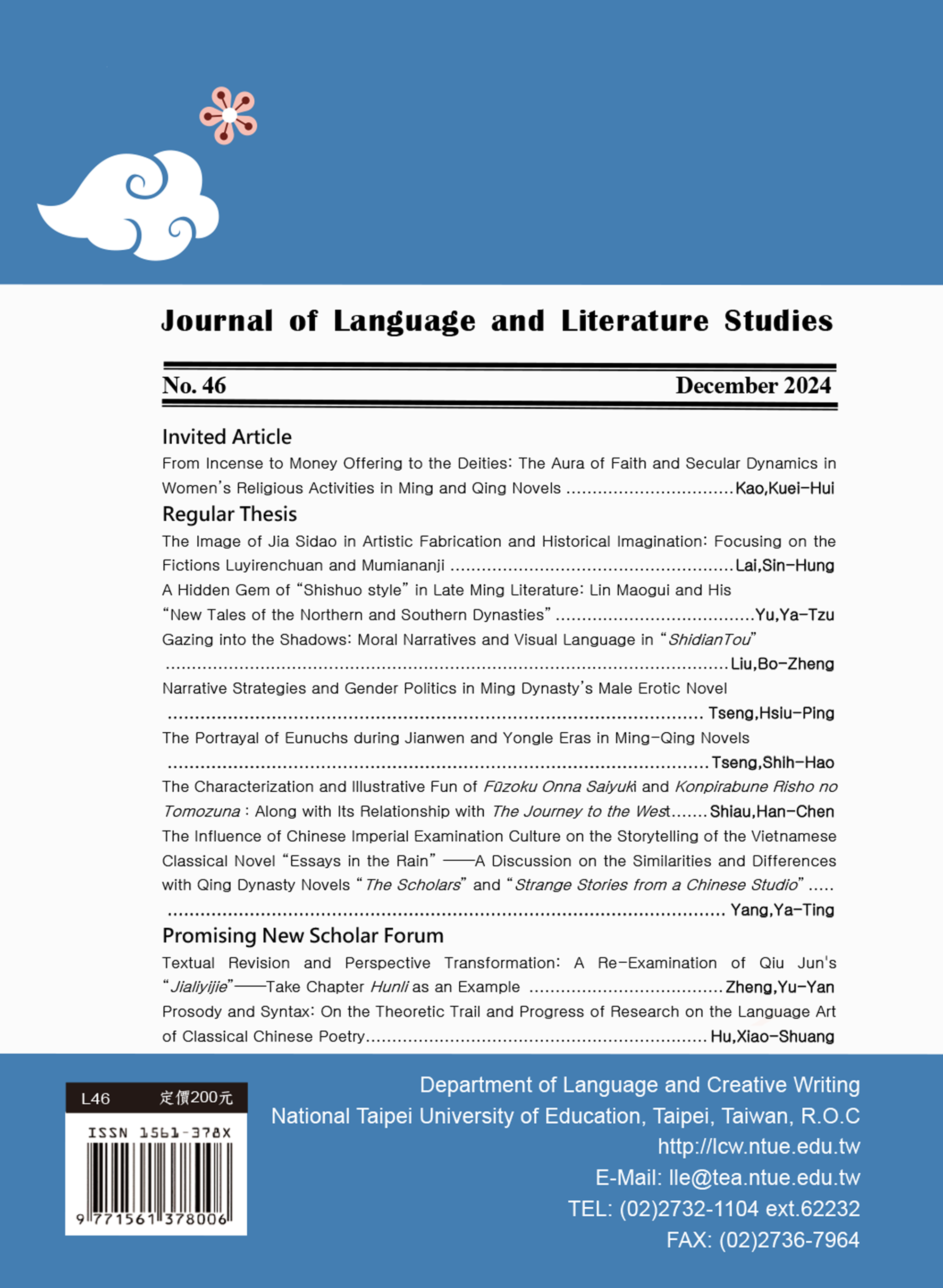 Cover of Journal of Language and Literature of NTUE, Issue 46