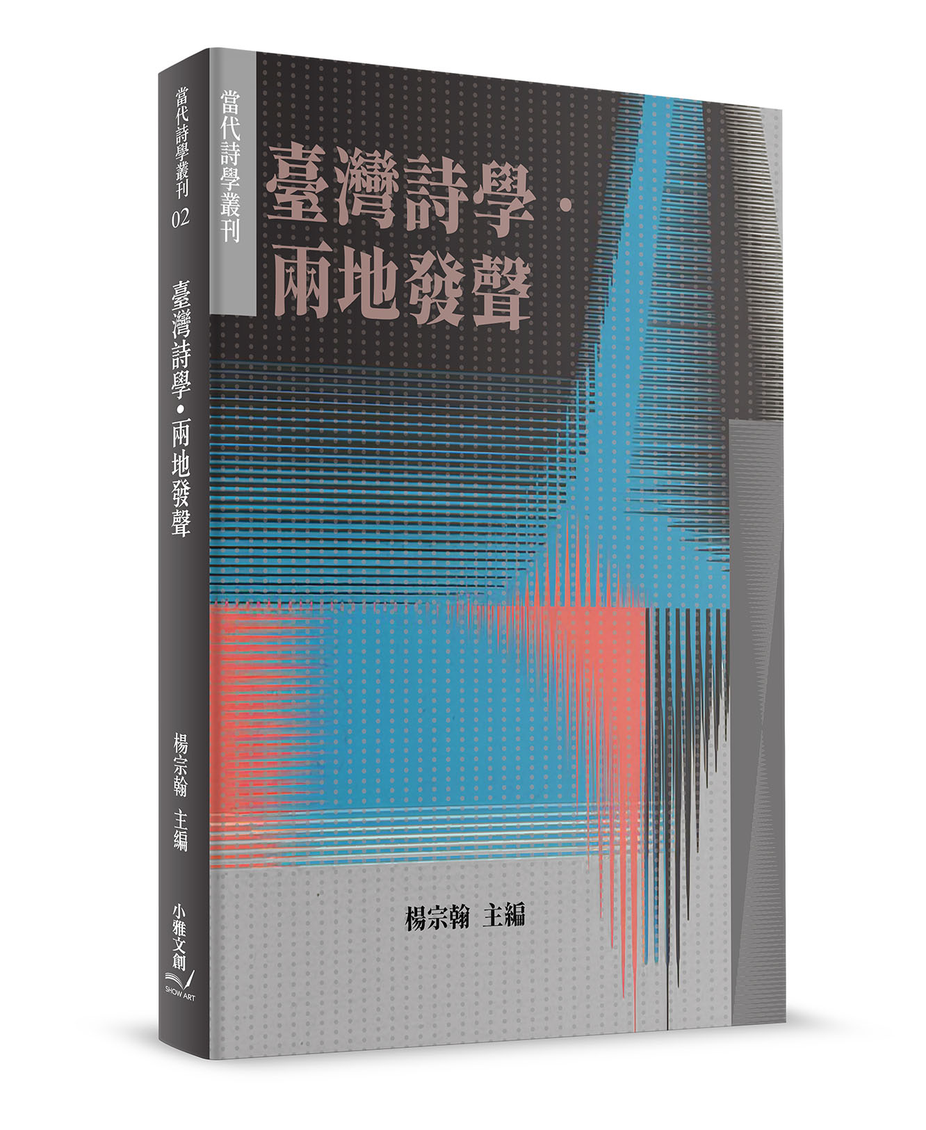語文集刊36