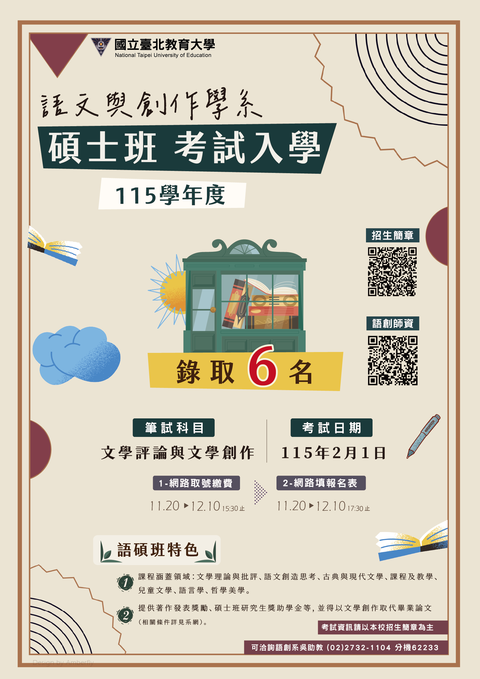 115語碩考試入學