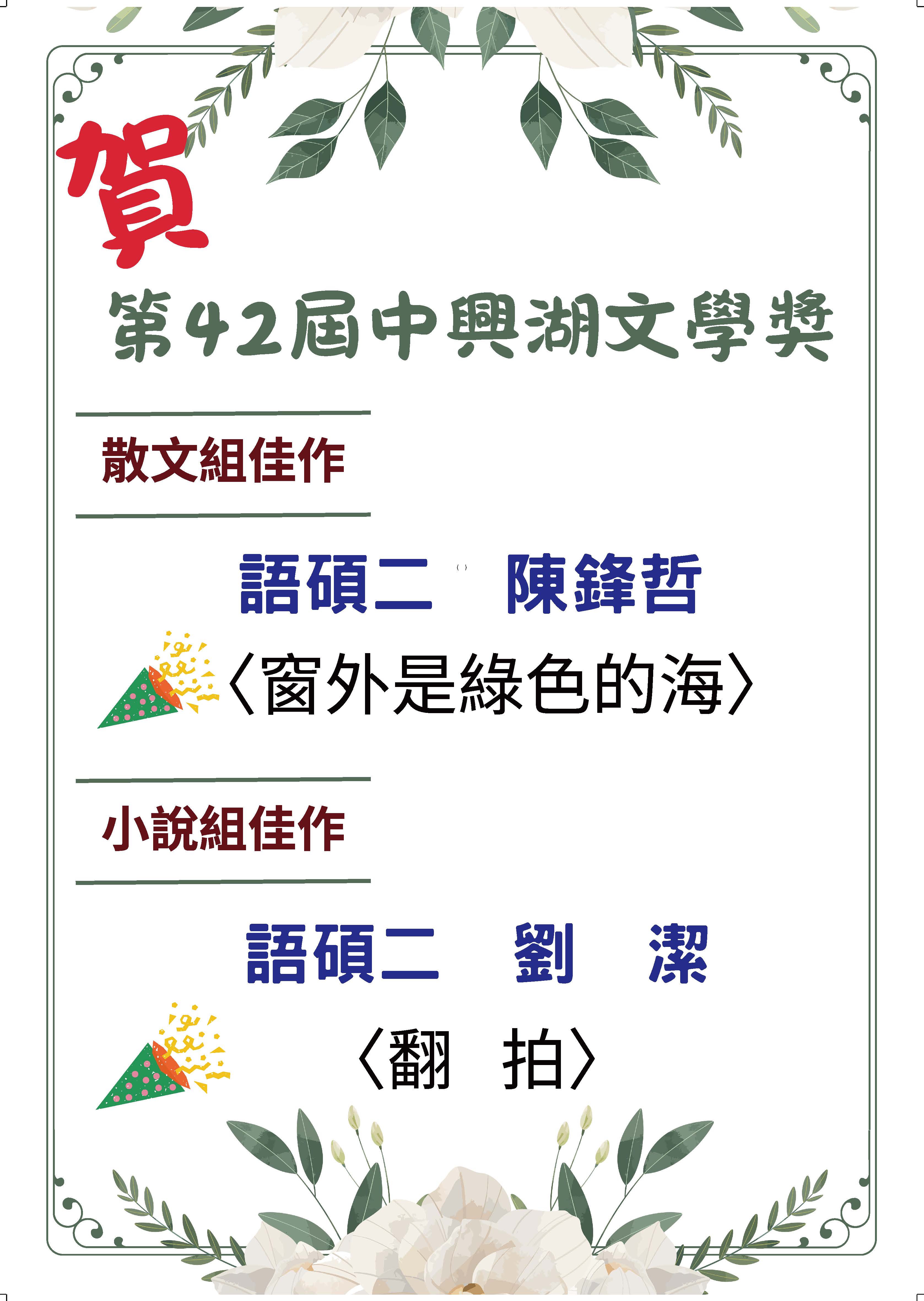 中興湖