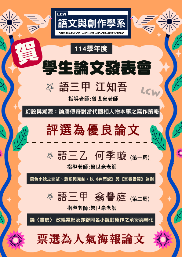 114優良論文