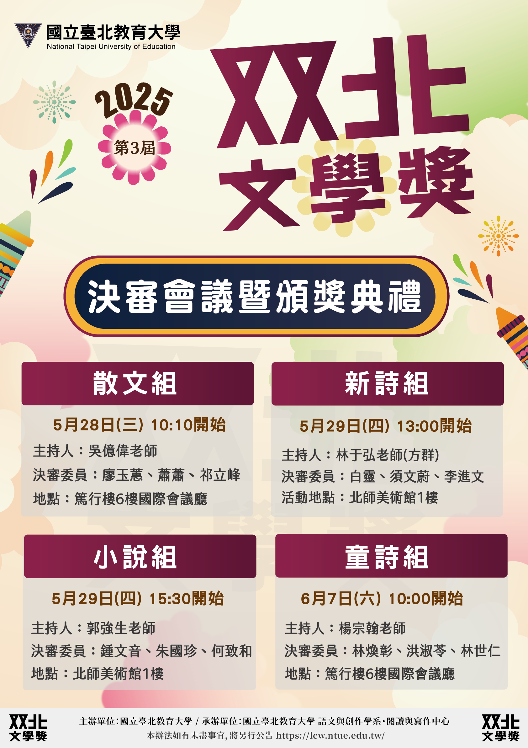 2025決審會議