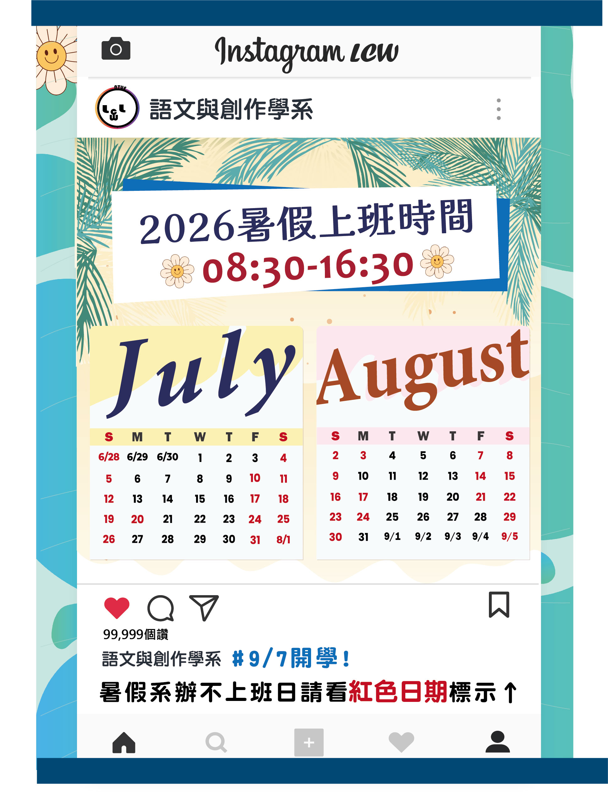 2026系辦暑期上班時間