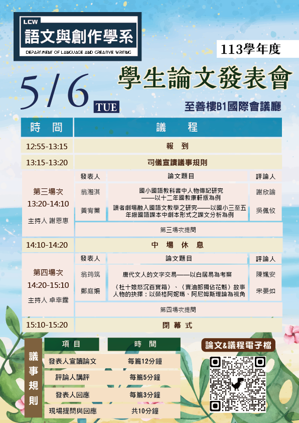 1140506議程海報