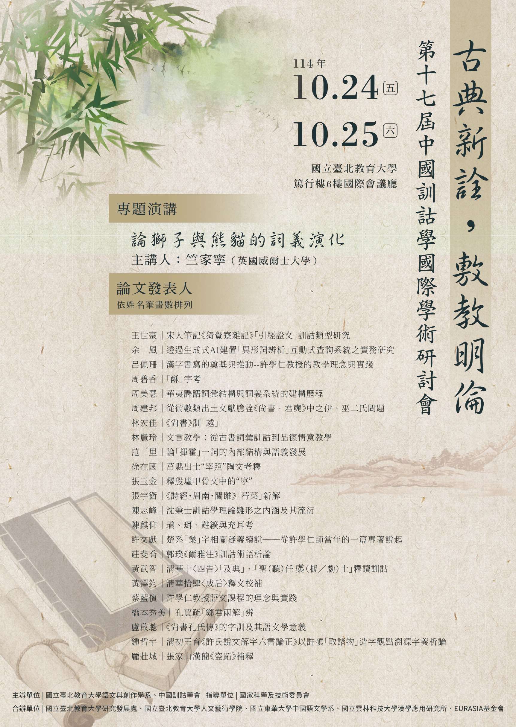 1024研討會海報