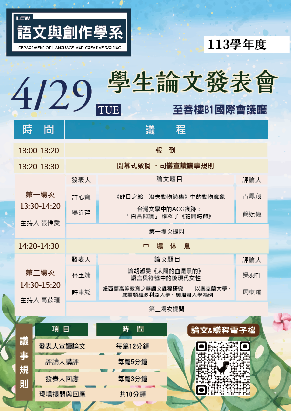 1140429 議程海報