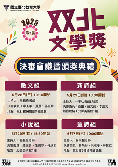 Link to 2025双北文學獎 決審會議