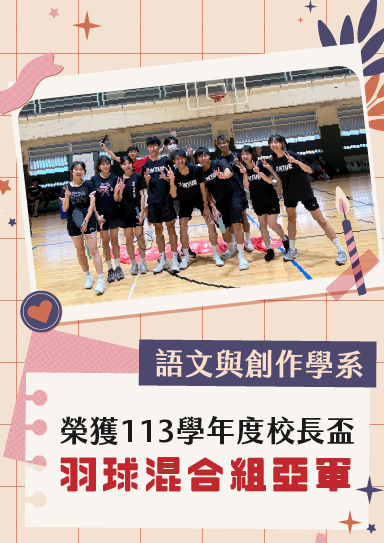 113校長杯混羽亞軍