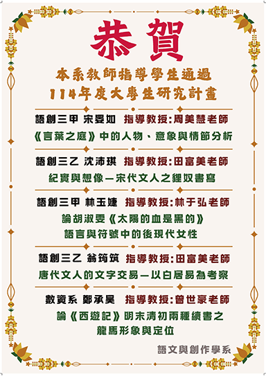 114大專生研究計畫