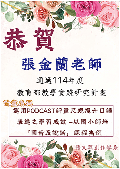 114年度教育部教學實踐研究計畫