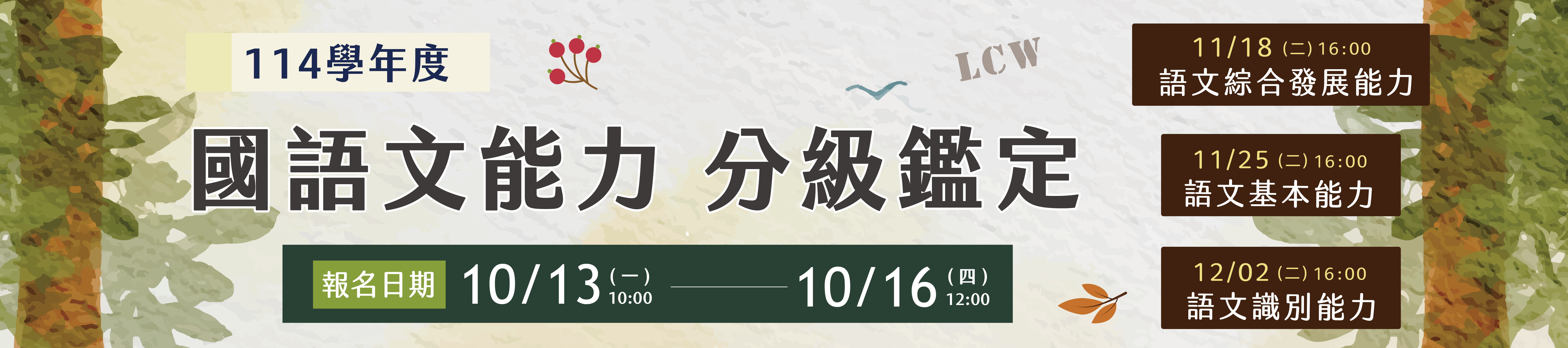 連結到114國語文能力分級鑑定