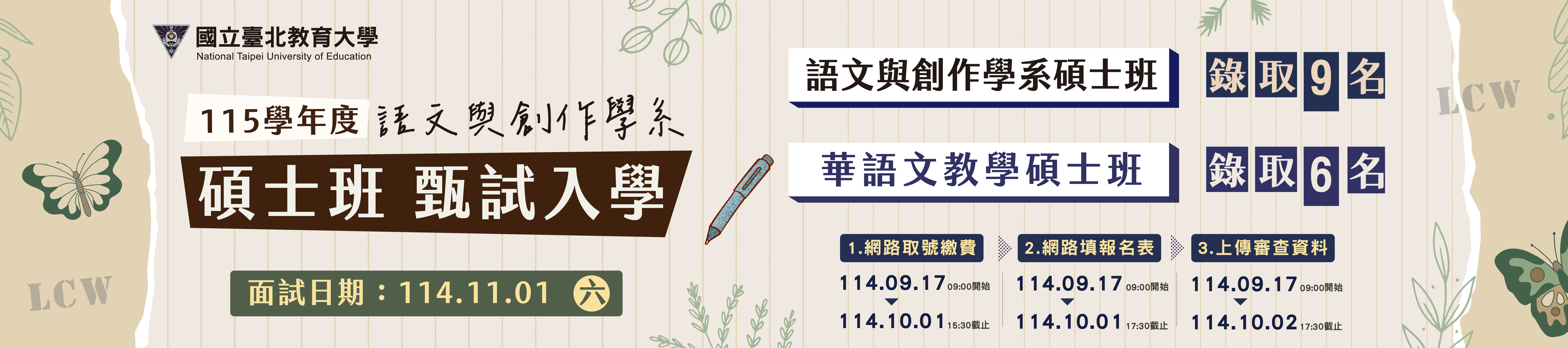 連結到115學年度碩班招生