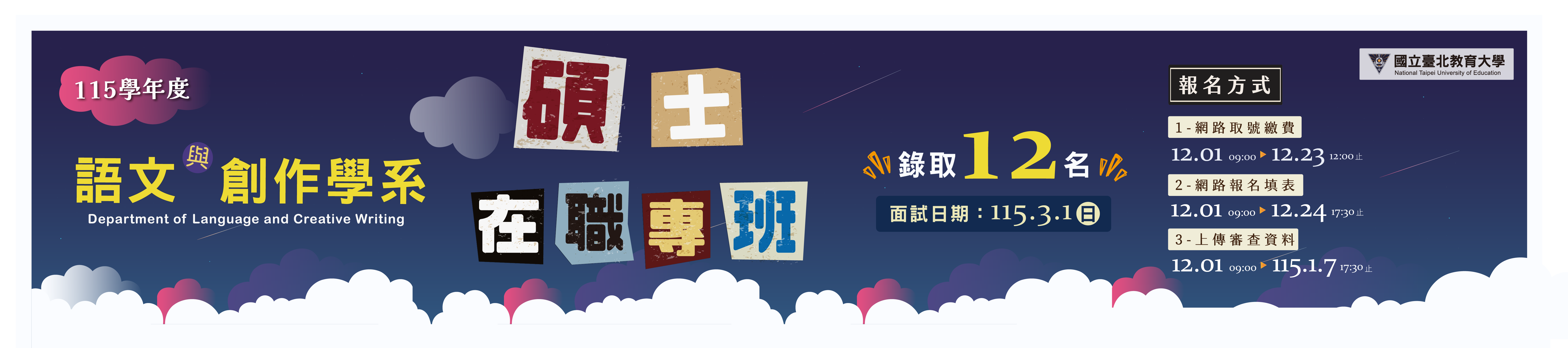 連結到115在職專班招生