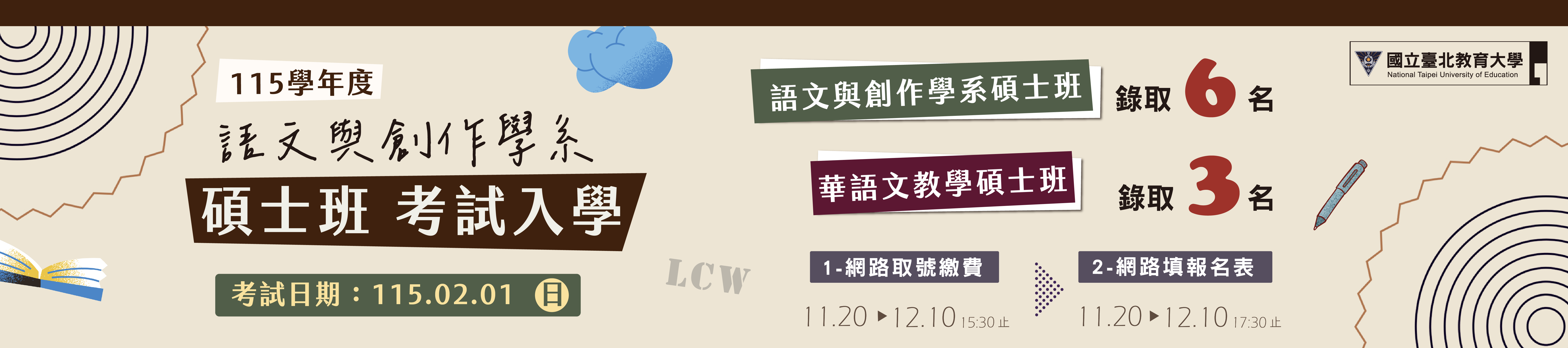 連結到115碩班考試入學
