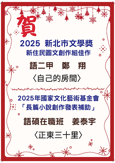 賀！本系學生榮獲文學獎項
