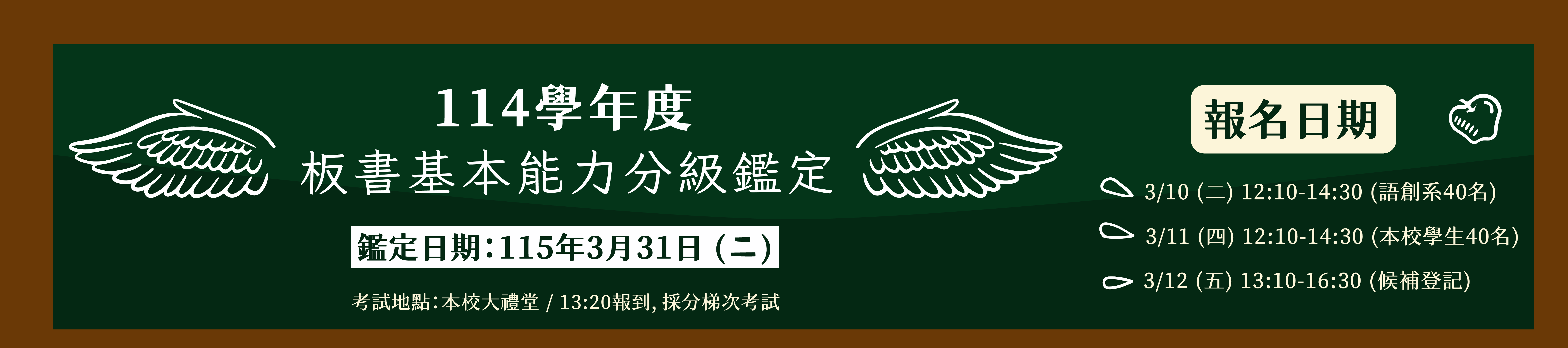 114板書鑑定