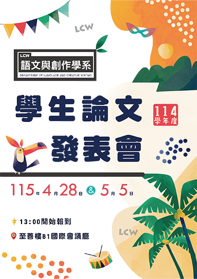 114-2大學論文發表會