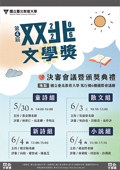 2026 双北文學獎-決審會議