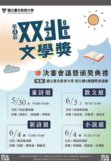 2026双北文學獎 決審會議