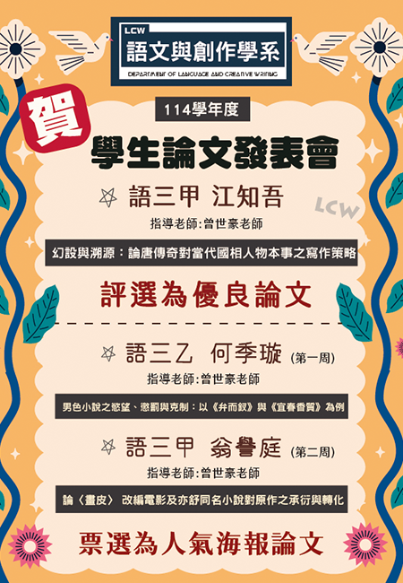 114-2大學論文發表會